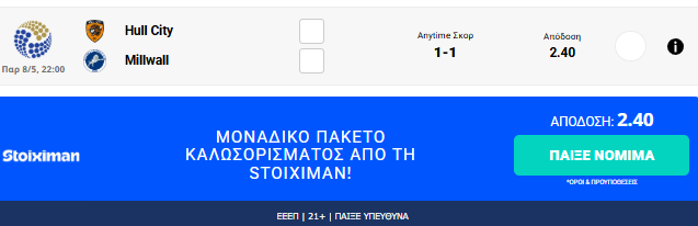 stighmiotipo-othonis-2026-05-08-133000.png