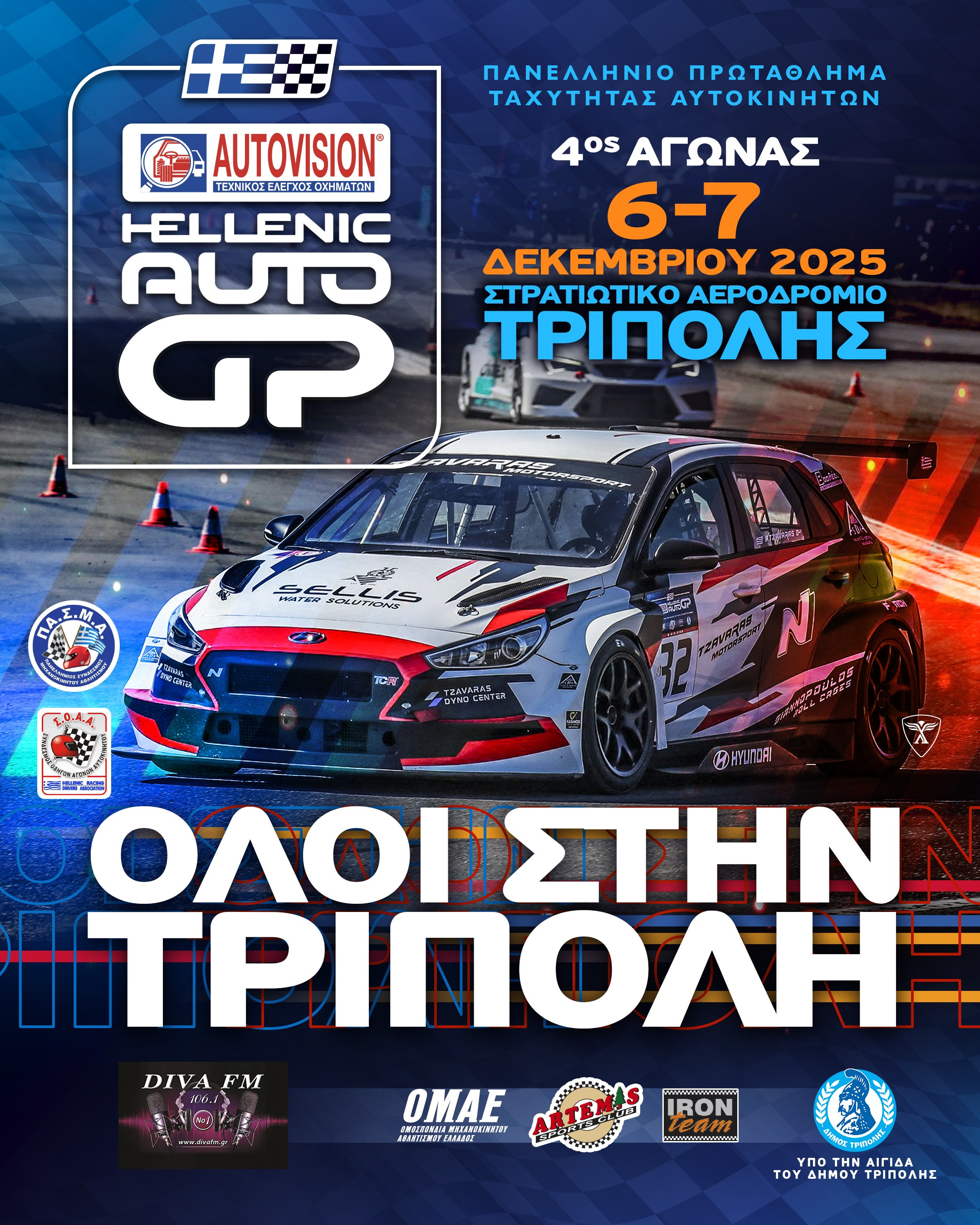 Δελτίο Τύπου