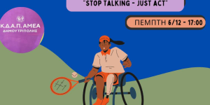 Η ΑΕΚ Τρίπολης γιορτάζει την Παγκόσμια Ημέρα Ατόμων με Αναπηρία με τα παιδιά του ΚΔΑΠ ΜΕΑ Τρίπολης