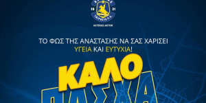 Αστέρας AKTOR: ''Ευχαριστούμε τους φιλάθλους για τη συνεχή στήριξη''