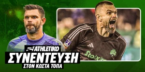 Ο Ντραγκόφσκι στο Athletiko: «Παρεξηγήθηκε η λέξη χάος, δεν εννοούσα τον Παναθηναϊκό - Ευγνώμων στον Παπαδημητρίου»