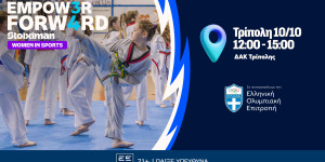 Το Empower Forward - Women in Sports στην Τρίπολη