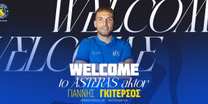 Ο Γιάννης Γκιτέρσος στον Αστέρα AKTOR