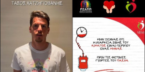 Με Χατζηγιοβάνη το video του ΠΣΑΠΠ για την αιμοδοσία (vid)