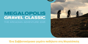 Διήμερο γεμάτο ποδηλασία στη Μεγαλόπολη αυτό το Σαββατοκύριακο 26 και 27 Απριλίου!