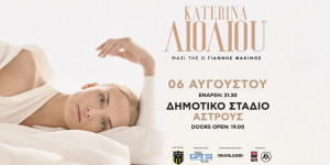 Δείτε πως μπορείτε να προμηθευτείτε εισιτήριο για τη συναυλία της Λιόλιου στο Άστρος