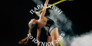 Η πρόσκληση του ΓΟΑΤ για την ετήσια παράσταση