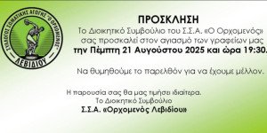 Αγιασμός για τον Ορχομενό Λεβιδίου στις 21 Αυγούστου