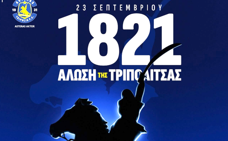 Το μήνυμα του Αστέρα AKTOR για την Άλωση της Τριπολιτσάς