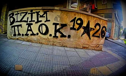 PAOK Bizim – Ο δικός μου ΠΑΟΚ