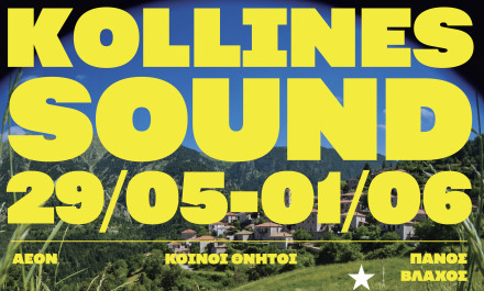 Kollines Sound: Ενα φεστιβάλ μουσικής με κορυφαία ονόματα, αγκαλιά με τη φύση!