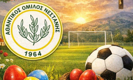 Οι ευχές του ΑΟ Νεστάνης για το Πάσχα