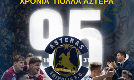 ΑΣΤΕΡΑΣ: 95 χρόνια Ιστορίας και Υπερηφάνειας