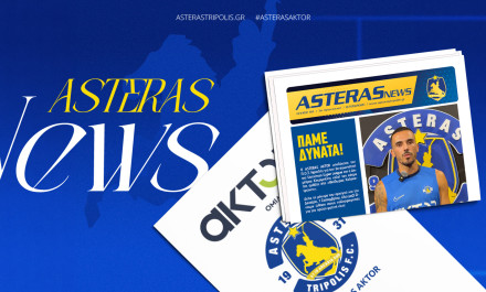 Ηρθε το νέο διαδραστικό και γεμάτο μηνύματα ASTERAS NEWS!