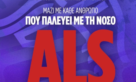 "O Αστέρας AKTOR στηρίζει την δράση της Super League για την Παγκόσμια Ημέρα ALS!"