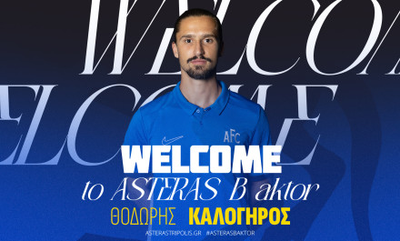 Στον Αστέρα Β' AKTOR ο Θοδωρής Καλόγηρος