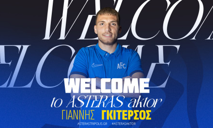 Ο Γιάννης Γκιτέρσος στον Αστέρα AKTOR