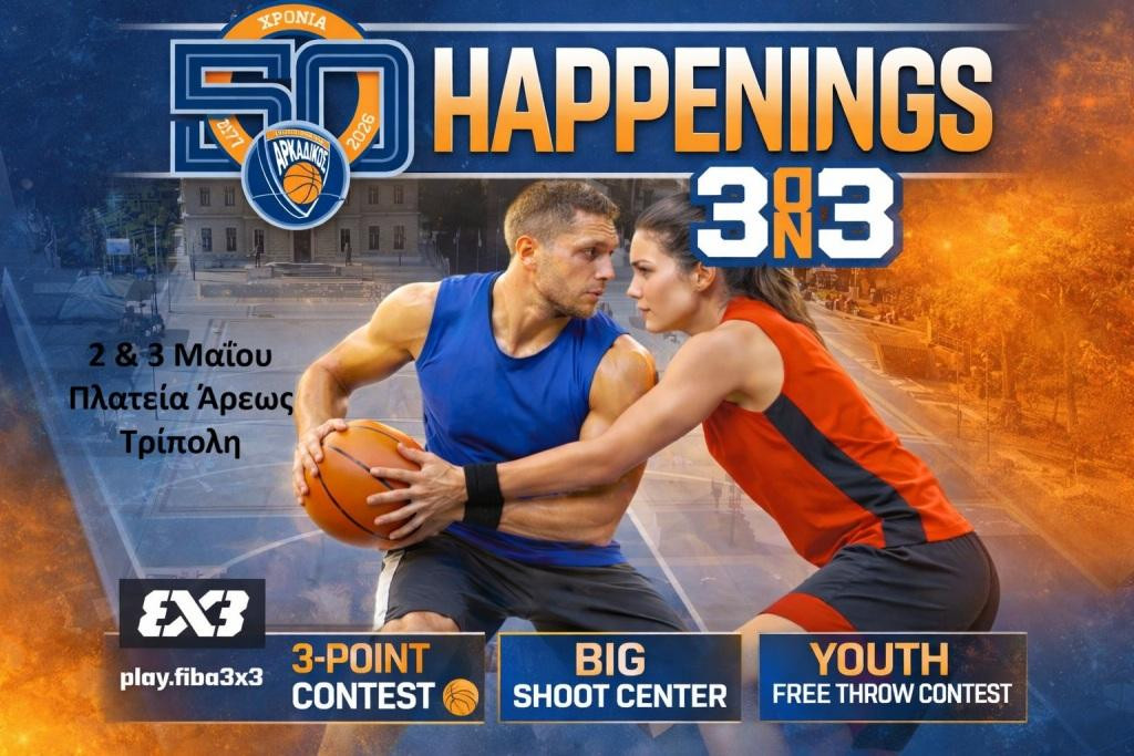 Με πολλά happenings το 3on3 του Αρκαδικού