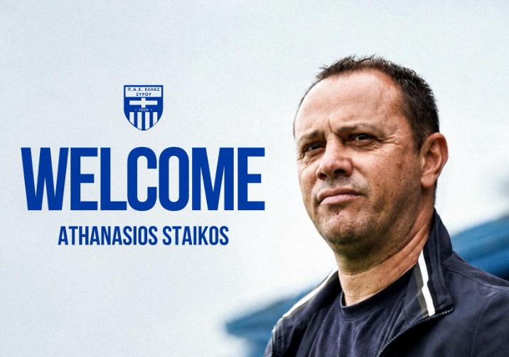 O Θανάσης Στάικος επίσημα προπονητής στην Ελλάς Σύρου