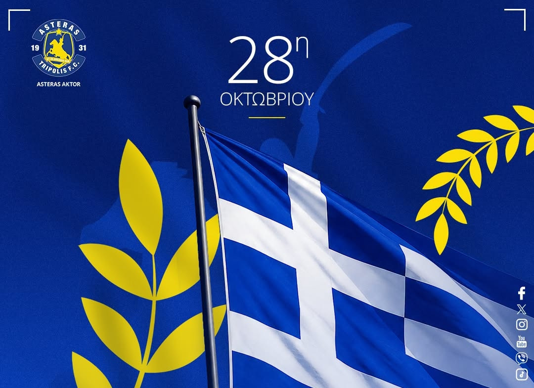 Αστέρας AKTOR: Το μήνυμα των Αρκάδων για την 28η Οκτωβρίου