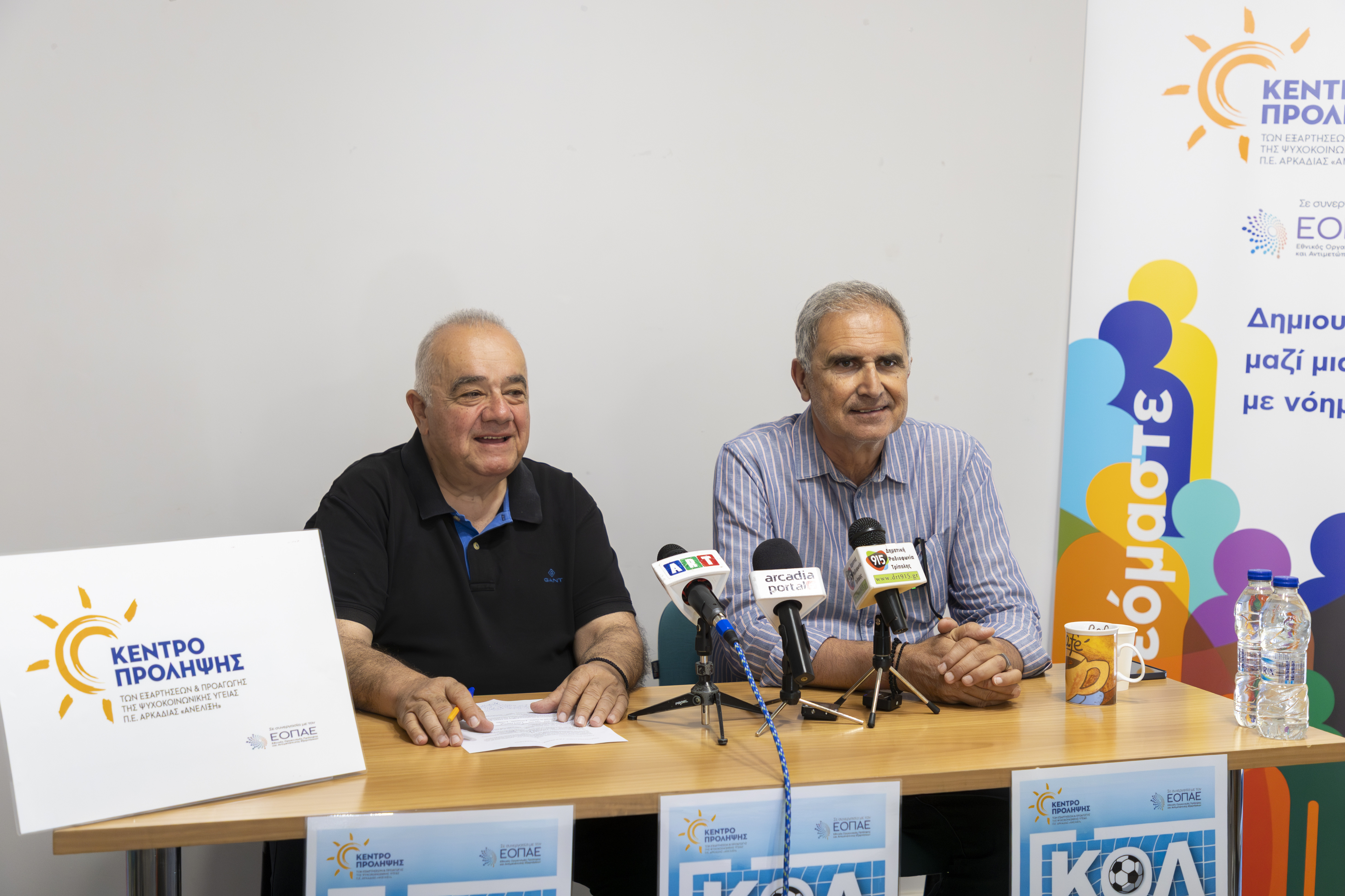 Ο Αστέρας AKTOR στηρίζει τη δράση κατά των ναρκωτικών!
