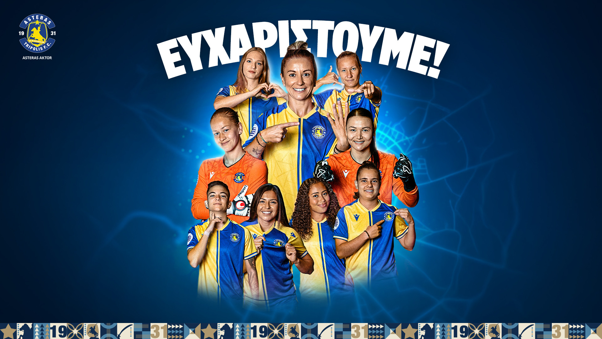 Τέλος εννέα παίκτριες από τον ΑΣΤΕΡΑ