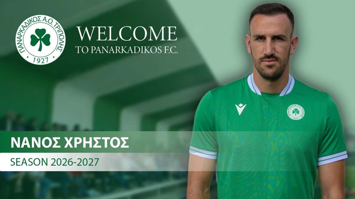 Ο Νάνος επέστρεψε στον Παναρκαδικό