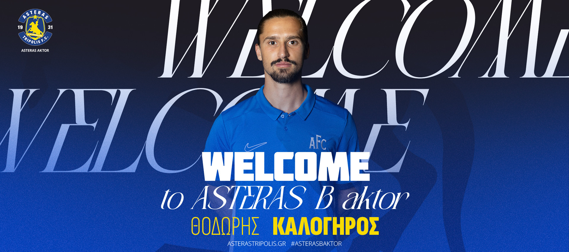 Στον Αστέρα Β' AKTOR ο Θοδωρής Καλόγηρος