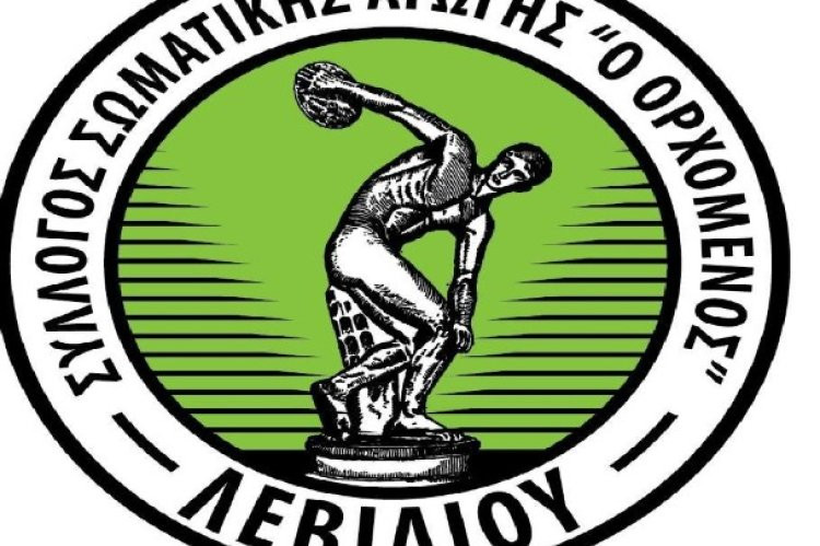 Τότε θα γίνει η Τακτική Γενική Συνέλευση του Ορχομενού Λεβιδίου