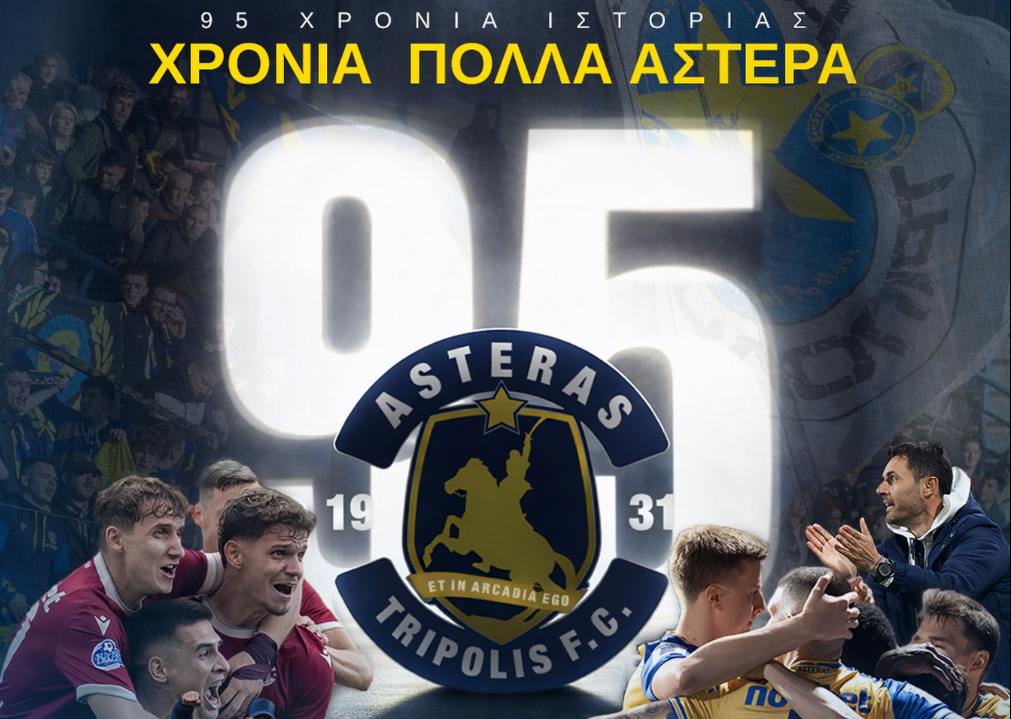 ΑΣΤΕΡΑΣ: 95 χρόνια Ιστορίας και Υπερηφάνειας