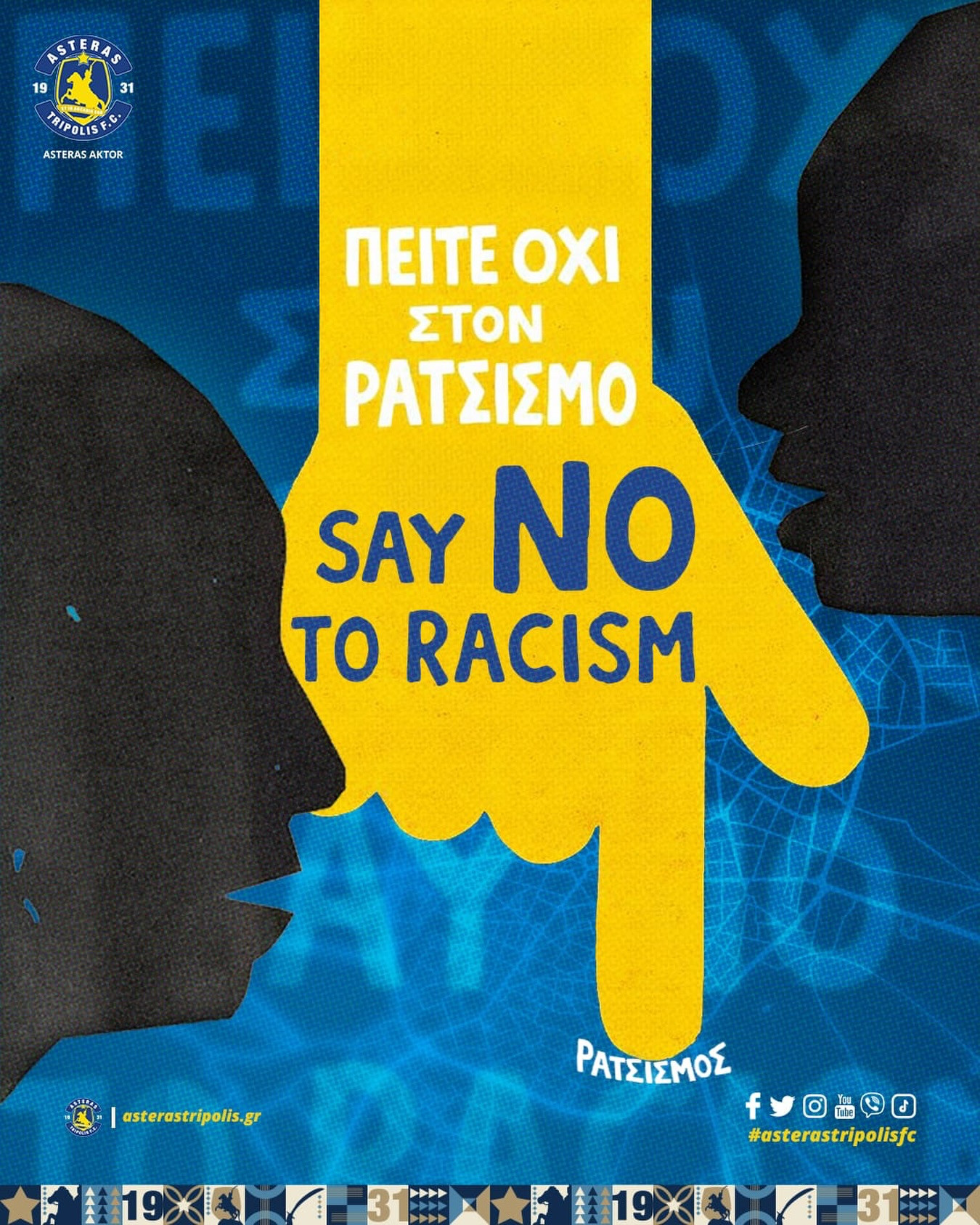 Το αντι-ρατσιστικό μήνυμα του Αστέρα AKTOR