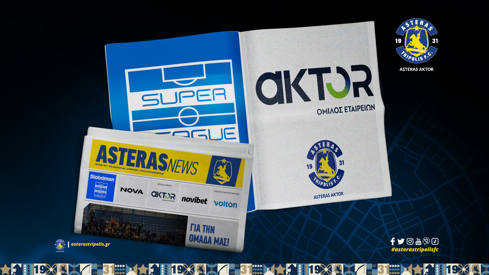 ASTERAS NEWS: Για την ομάδα μας!