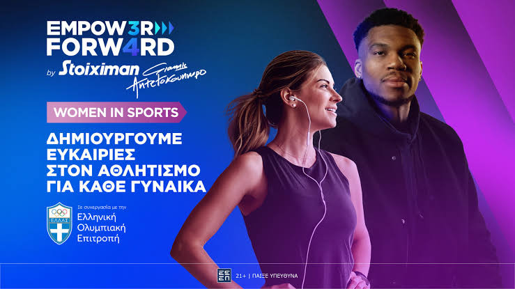 Το Empower Forward – Women in Sports συνεχίζει το ταξίδι του και κάνει στάση στην Τρίπολη!